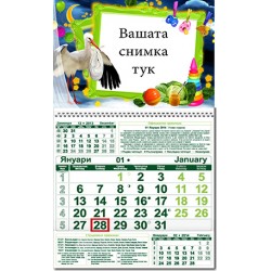 ЕДНОСЕКЦИОНЕН РАБОТЕН КАЛЕНДАР - ЩЪРКЕЛ