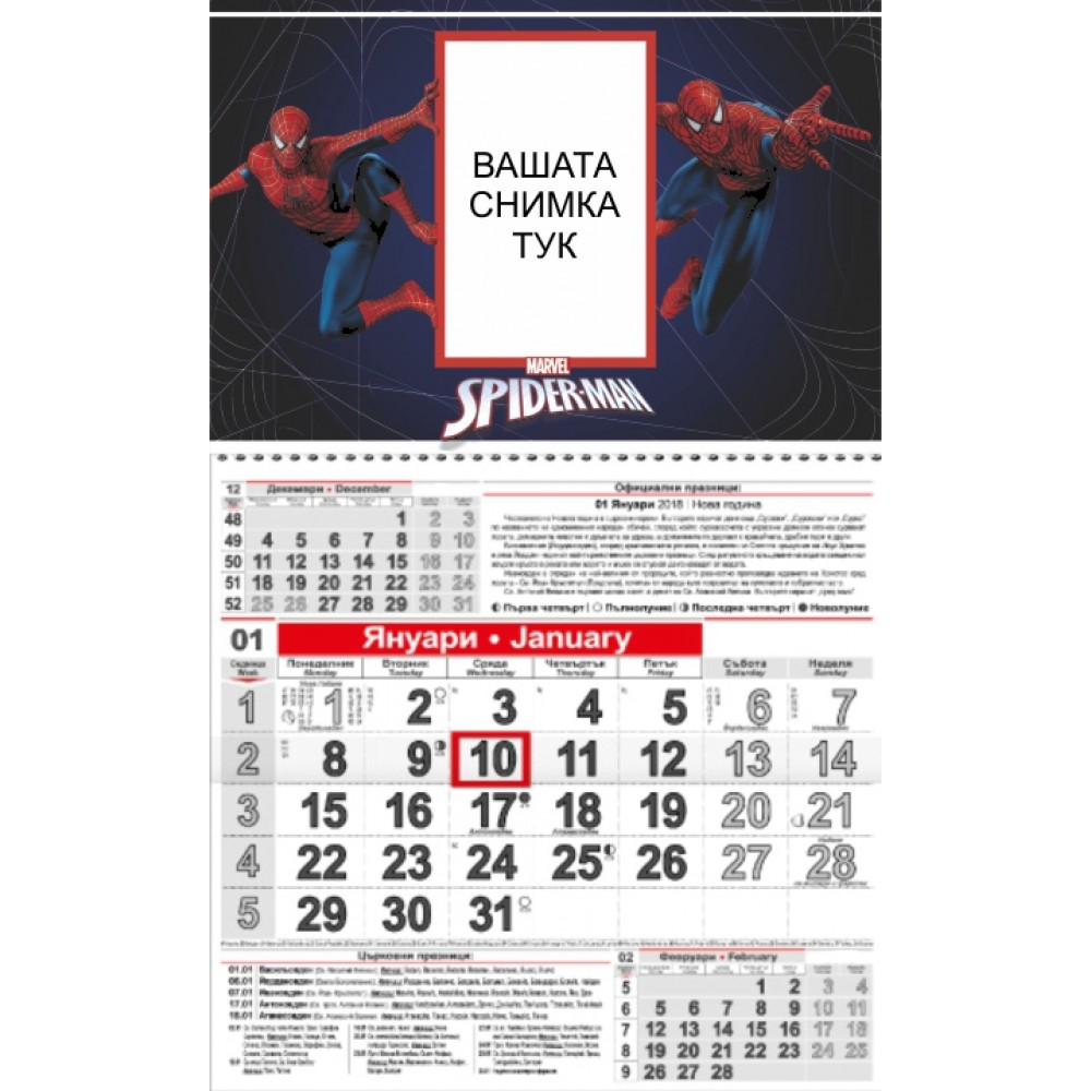 Детски календар Малък - Спайдърмен 3