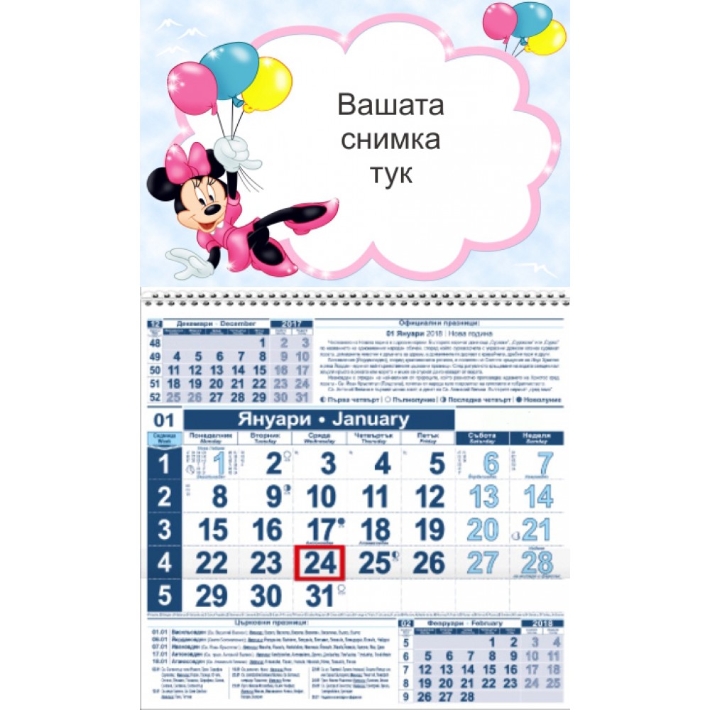 Детски календар Малък - Мини Маус