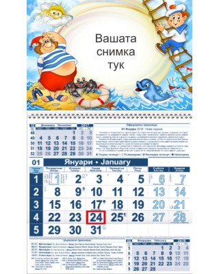 Детски календар Малък - Моряци