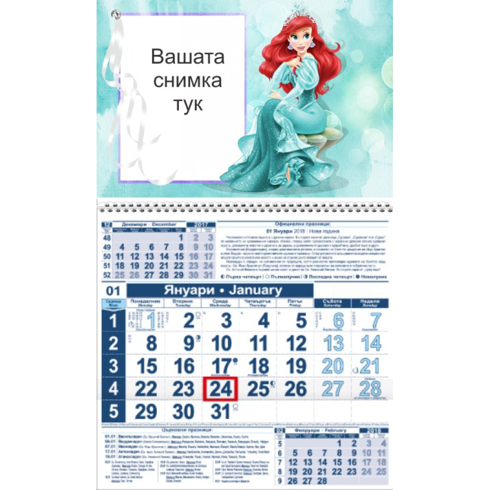 Детски календар Малък - Принцеса Ариел