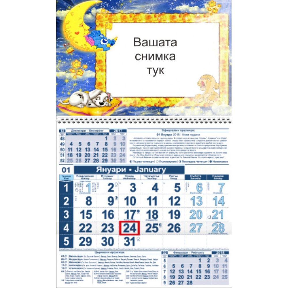 Детски календар Малък - Сънчо