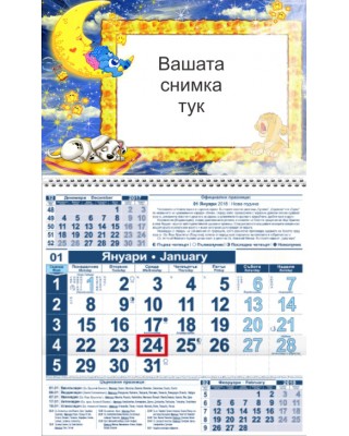 Детски календар Малък - Сънчо