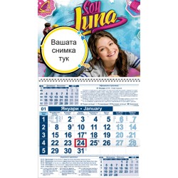 Детски календар Малък - Сой Луна 2