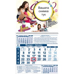 Детски календар Малък - Сой Луна