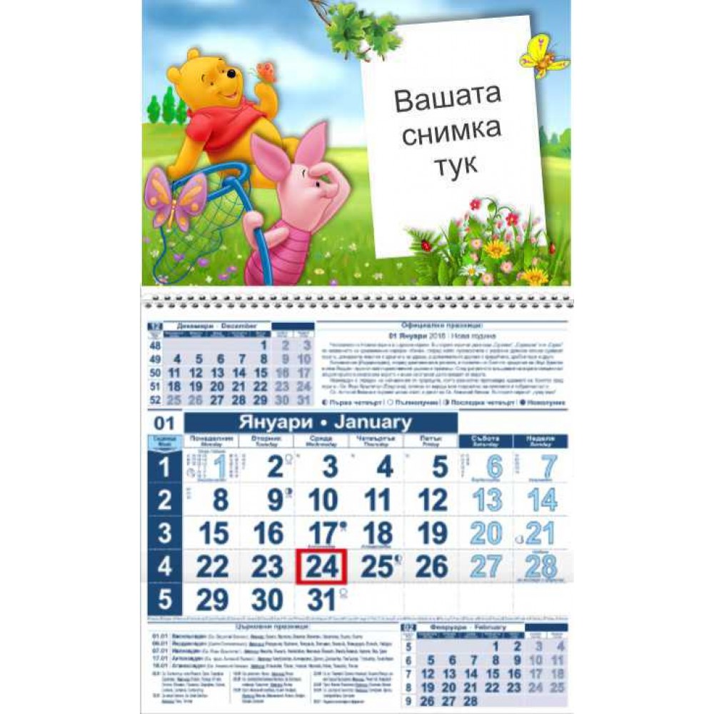Едносекционен работен календар - Мечо Пух 6
