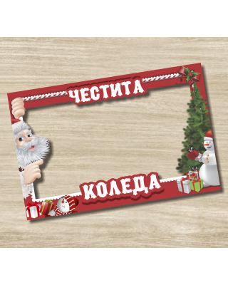 Селфи рамка - Честита Коледа