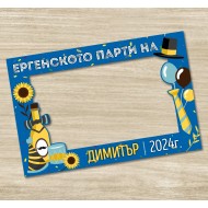 Селфи рамка - Ергенско парти