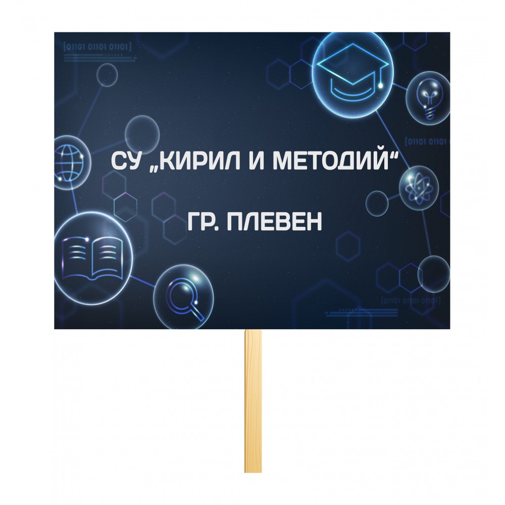 Училищна табелка с клас и буква 4