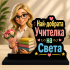 Плакет "Най-добрият Учител на Света" 2