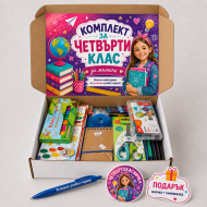 Комплект "Здравей 4-ти Клас" за момиче