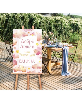 Welcome борд 24