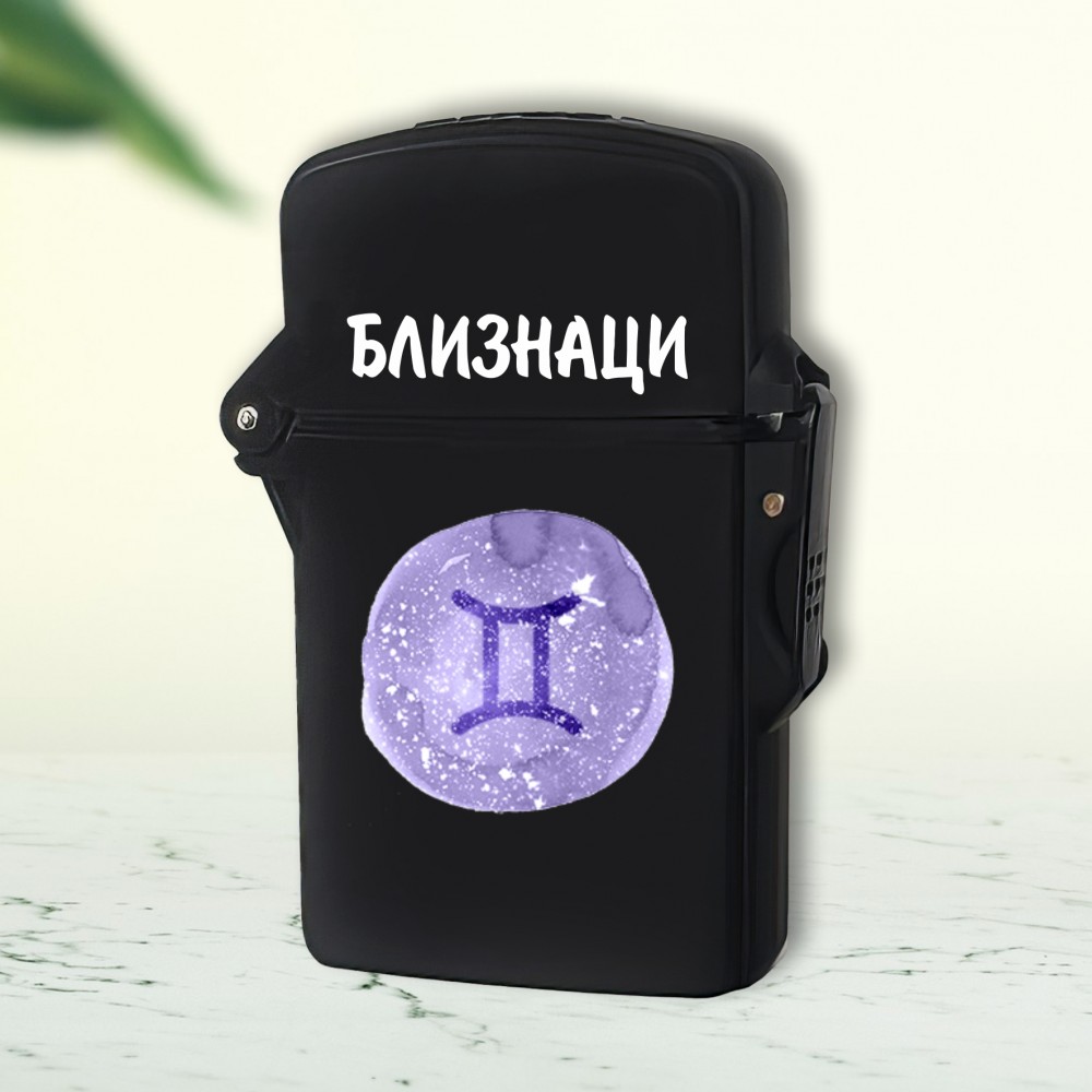 Запалка - Близнаци 1