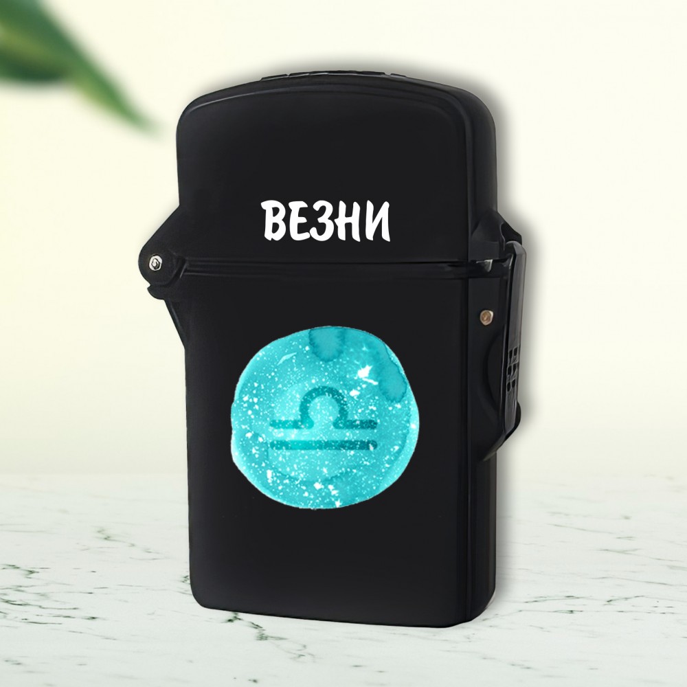 Запалка - Везни 1