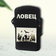 Запалка - Бъди ловец