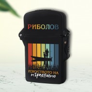 Запалка - Риболов